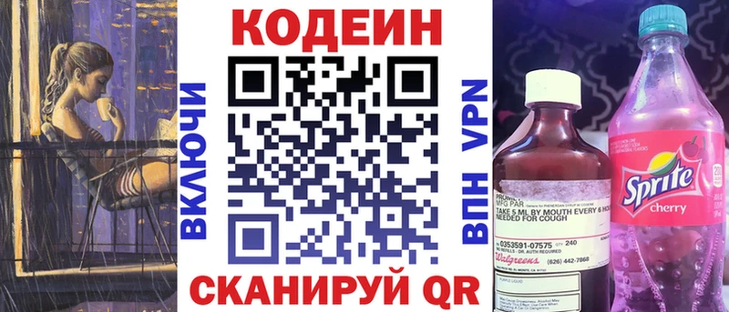 mega сайт  купить  сайты  Болохово  Codein напиток Lean (лин) 